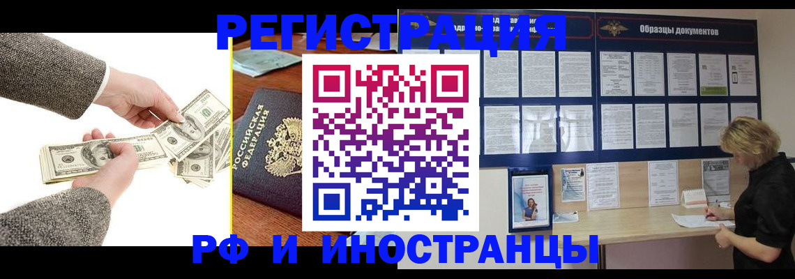 прописка штамп в Копейске